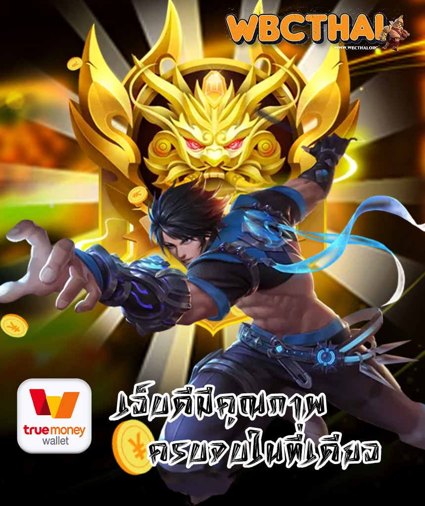 wbcthai คาสิโนออนไลน์